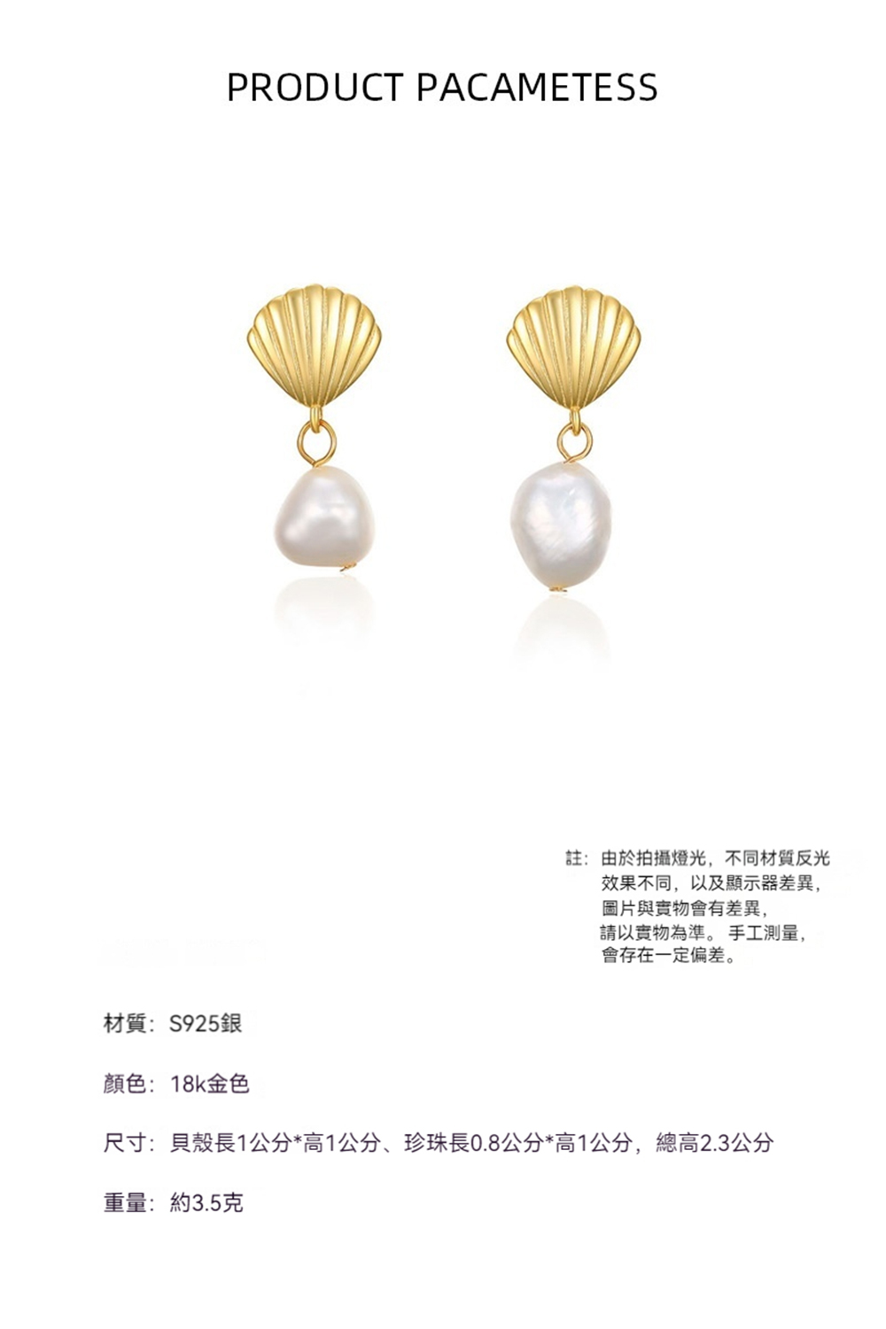 尺寸貝殼長1公分高1公分、珍珠長0.8公分高1公分,總高2.3公分