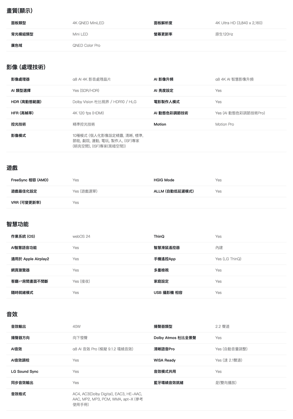 AAC, MP2, MP3, PCM, WMA, aptX 參考