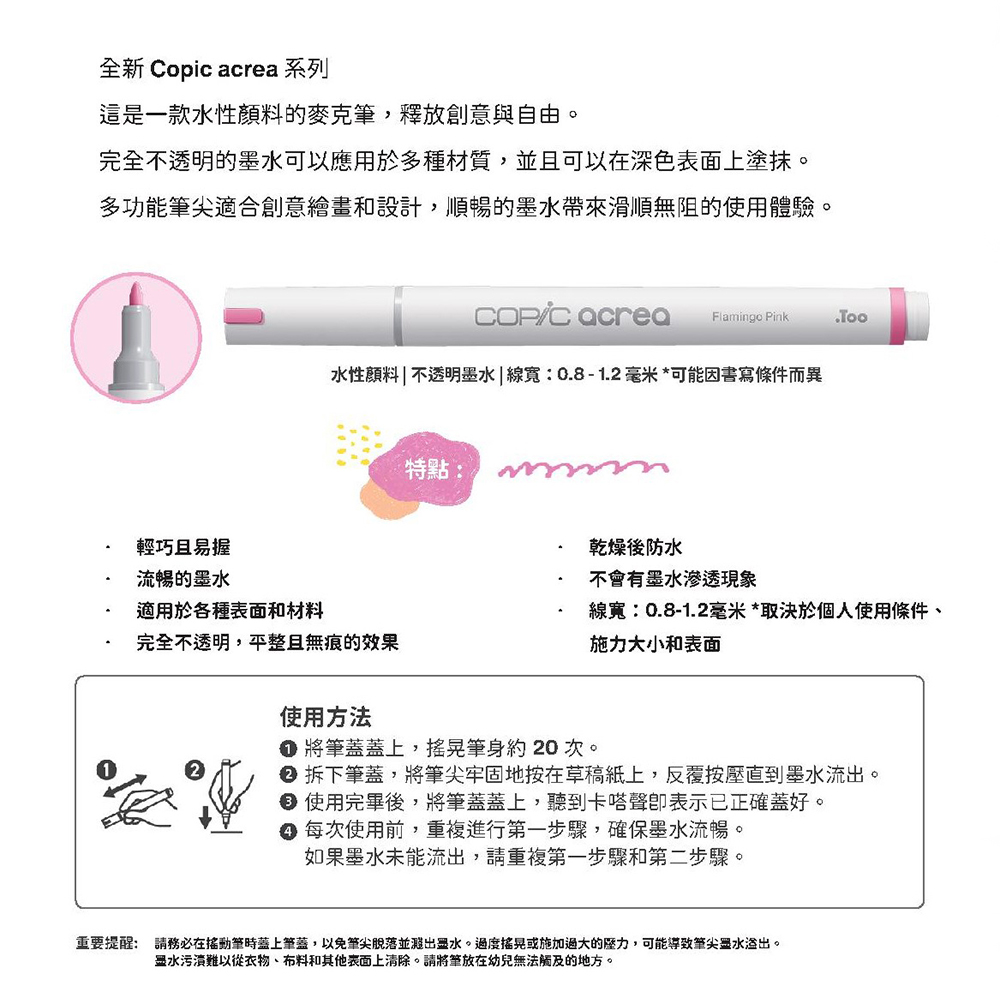 重要提醒 請務必在搖動筆時蓋上筆蓋,以免筆尖脫落並澱出墨水。過度搖晃或施加過大的壓力,可能導致筆尖墨水浴出。