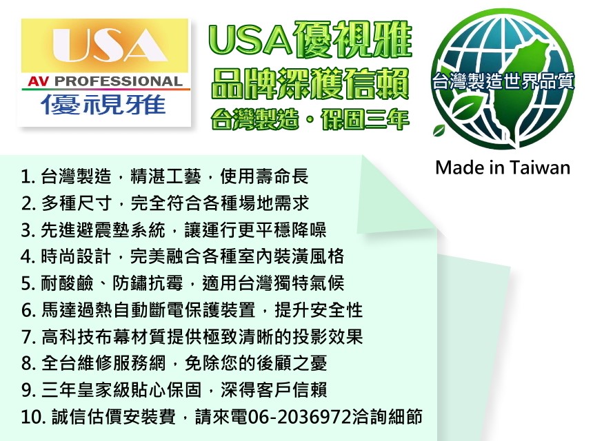 USA優視雅 110 吋 - 詳情2