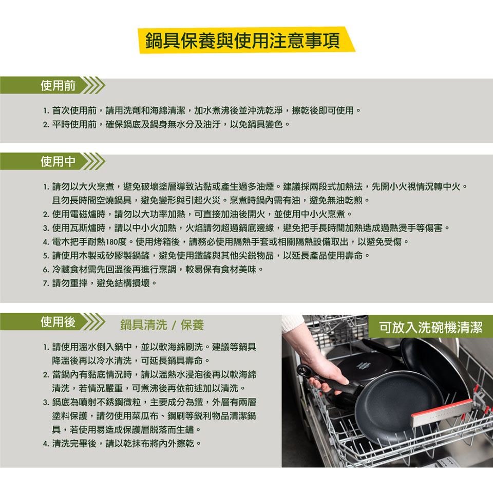1. 請勿以大火烹煮,避免破壞塗層導致沾黏或產生過多油煙。建議採兩段式加熱法,先開小火視情況轉中火。