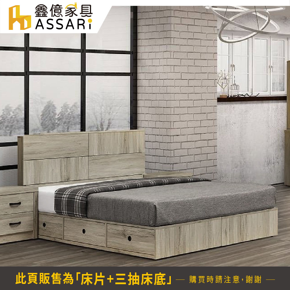 ASSARI 玖米收納床組 床箱+三抽床底(雙人5尺)優惠推