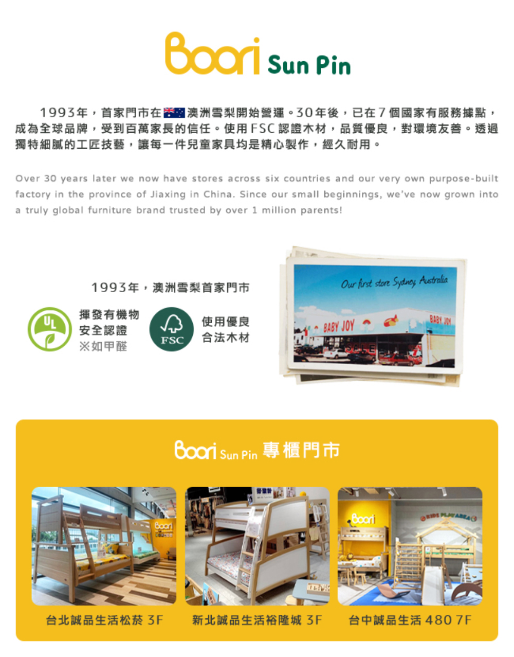 成為全球品牌,受到百萬家長的信任。使用FSC認證木材,品質優良,對環境友善。透過