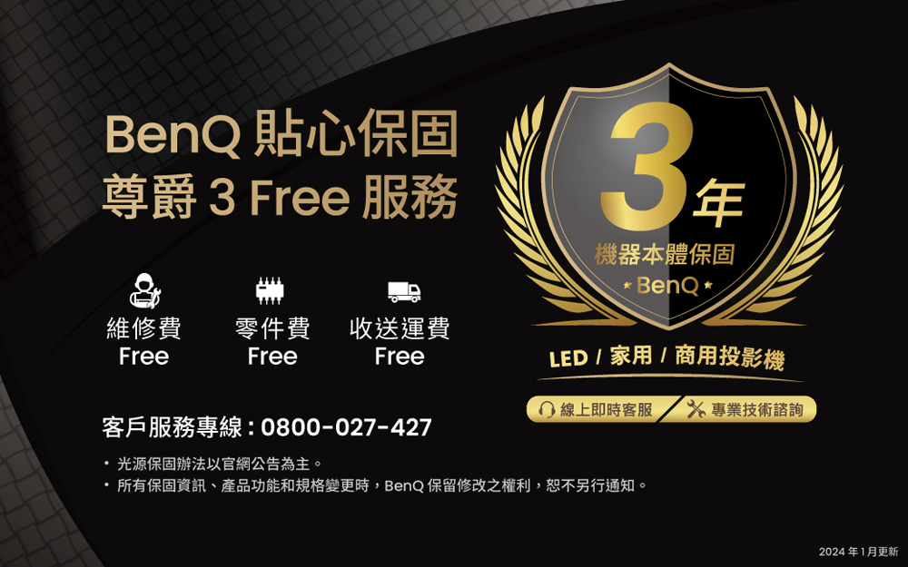 所有保固資訊、產品功能和規格變更時,BenQ 保留修改之權利,恕不另行通知。