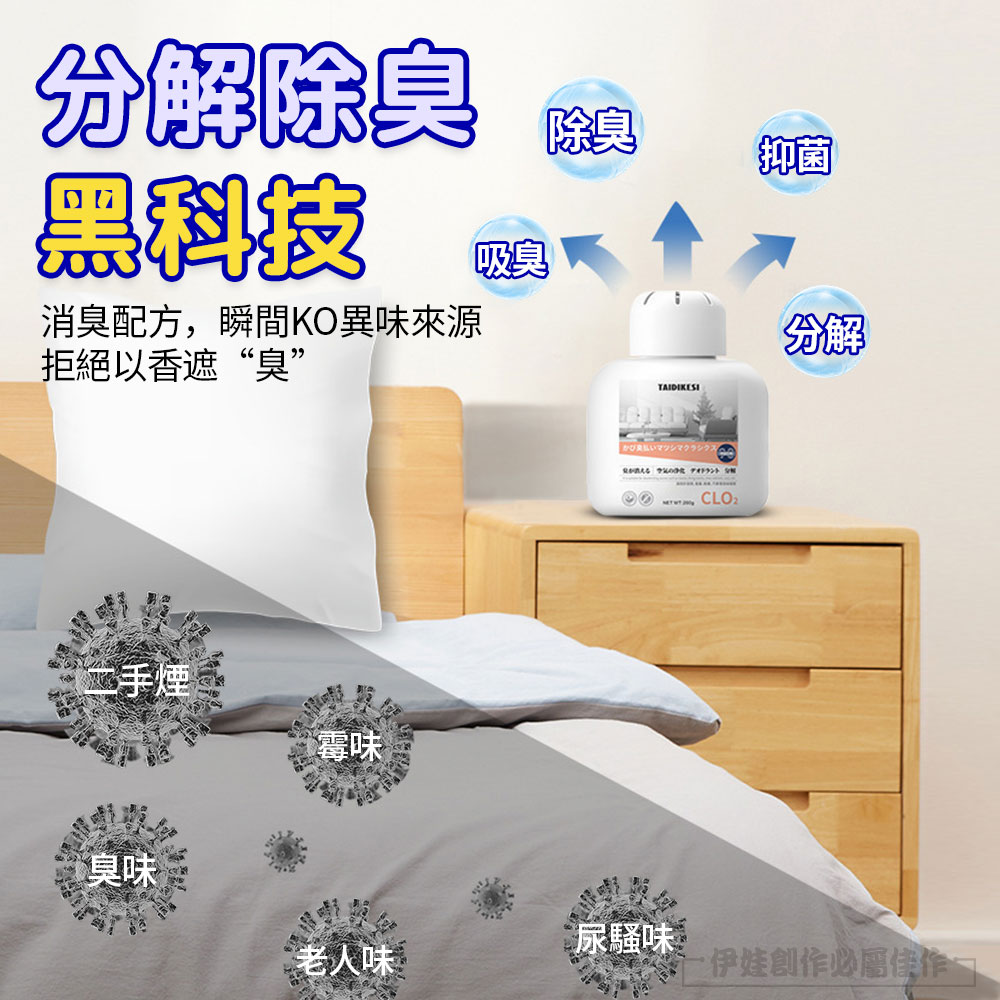 消臭配方,瞬間KO異味來源