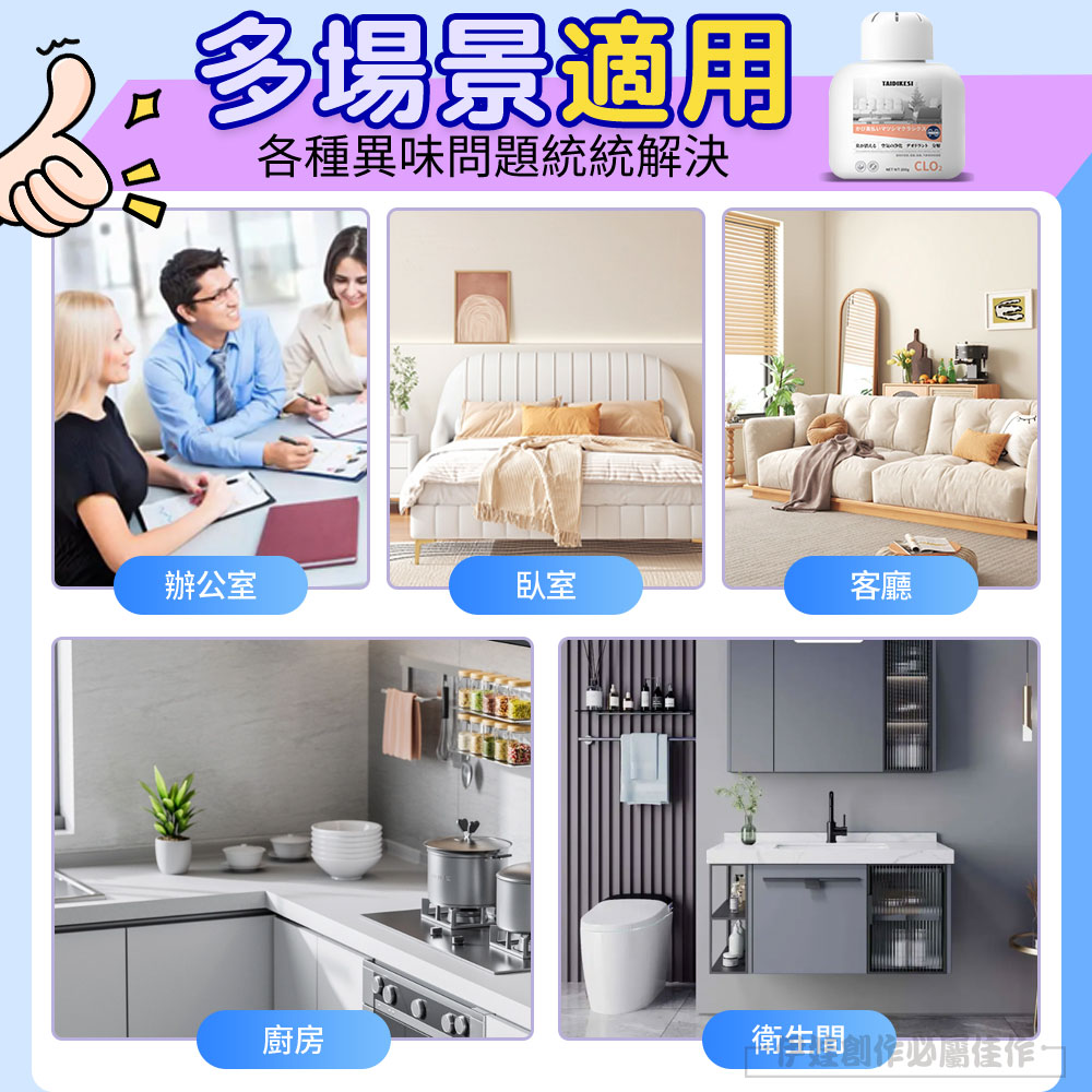 各種異味問題統統解決