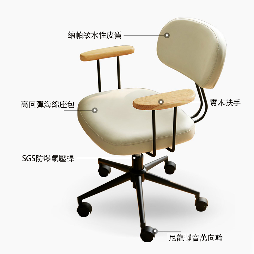 高回彈海綿座包 納帕紋水性皮質 實木扶手 SGS防爆氣壓桿 尼龍靜音萬向輪