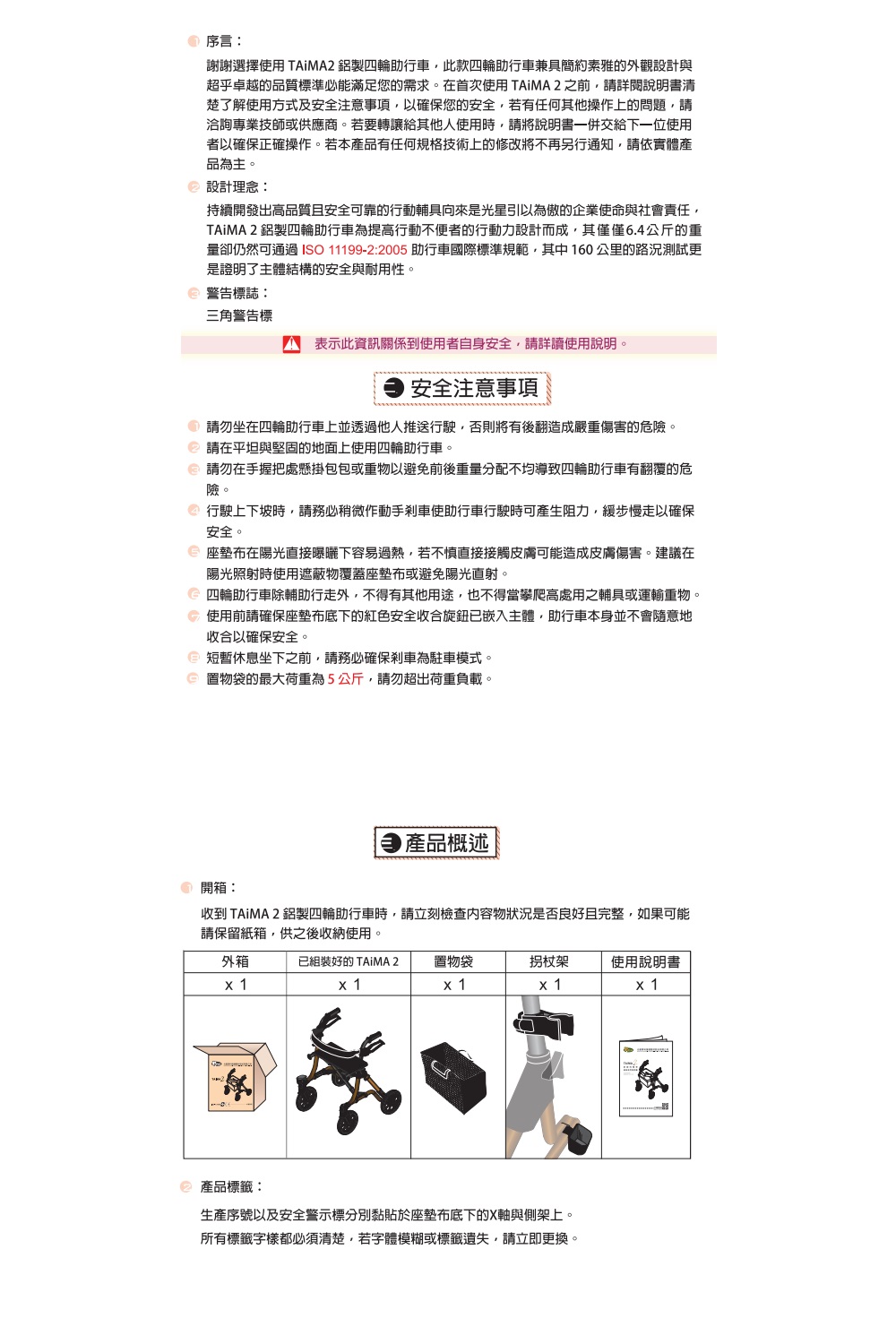 助步車 Friend前臂支撐型助步車(S號適合145到160