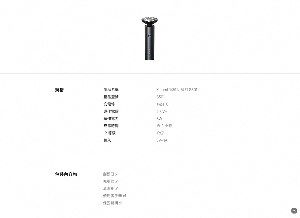 Xiaomi 電動刮鬍刀 S301