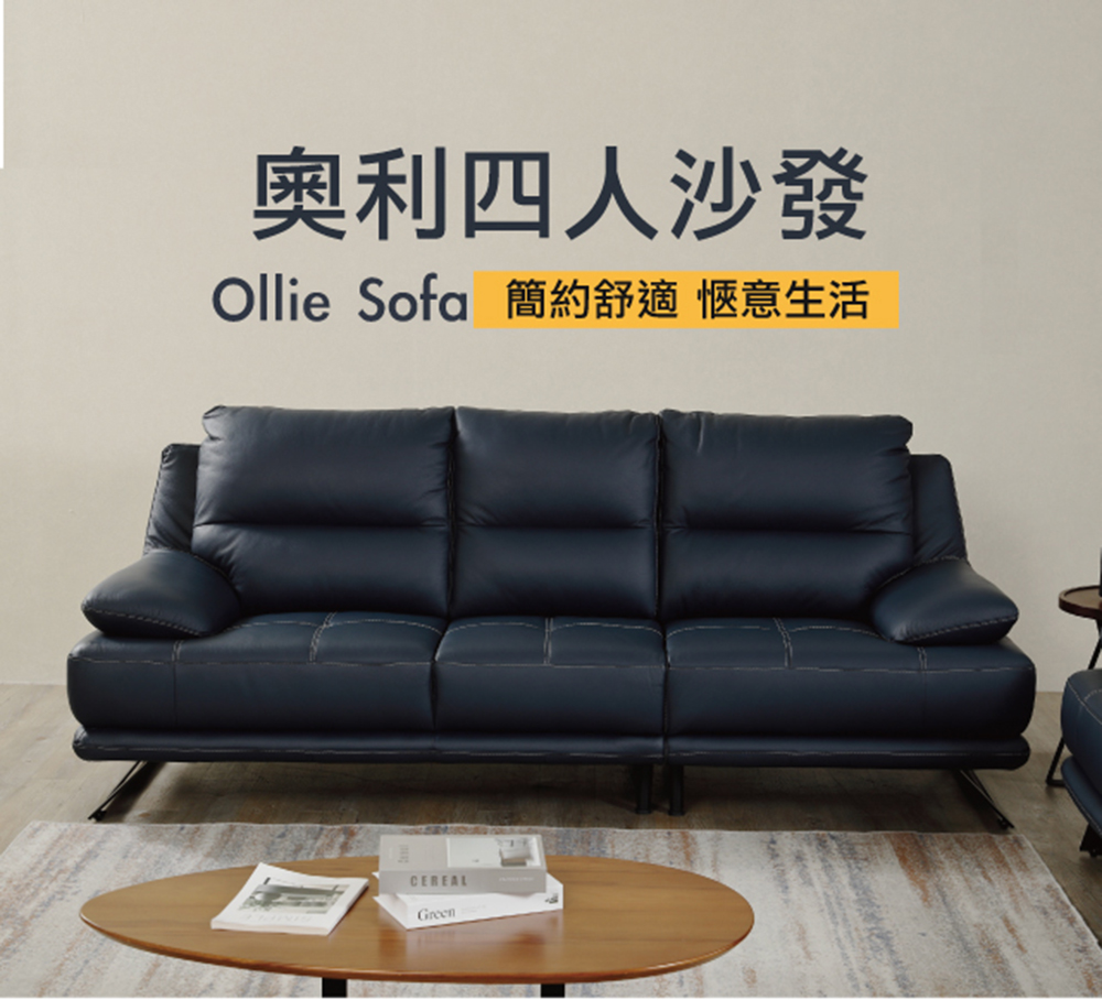 TAHAN casa 大漢家具 奧利四人沙發(含艾伯多功能可
