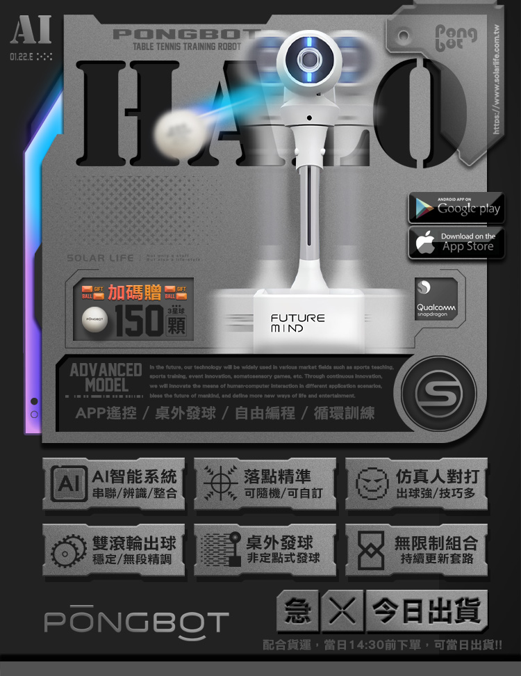 PONGBOT 龐伯特 HALO增強版站立式人工智能AI桌球