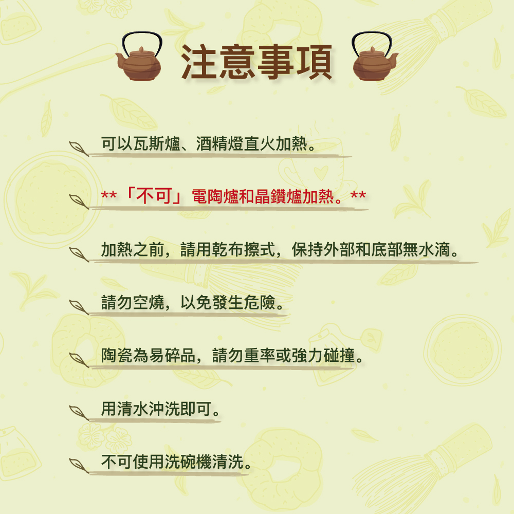 加熱之前,請用乾布擦式,保持外部和底部無水滴。