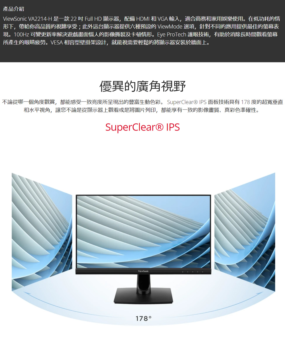 ViewSonic VA2214H 是一款 22 吋Full HD 顯示器,配備HDMI 和VGA輸入,適合商務和家用娛樂使用。在低功耗的情