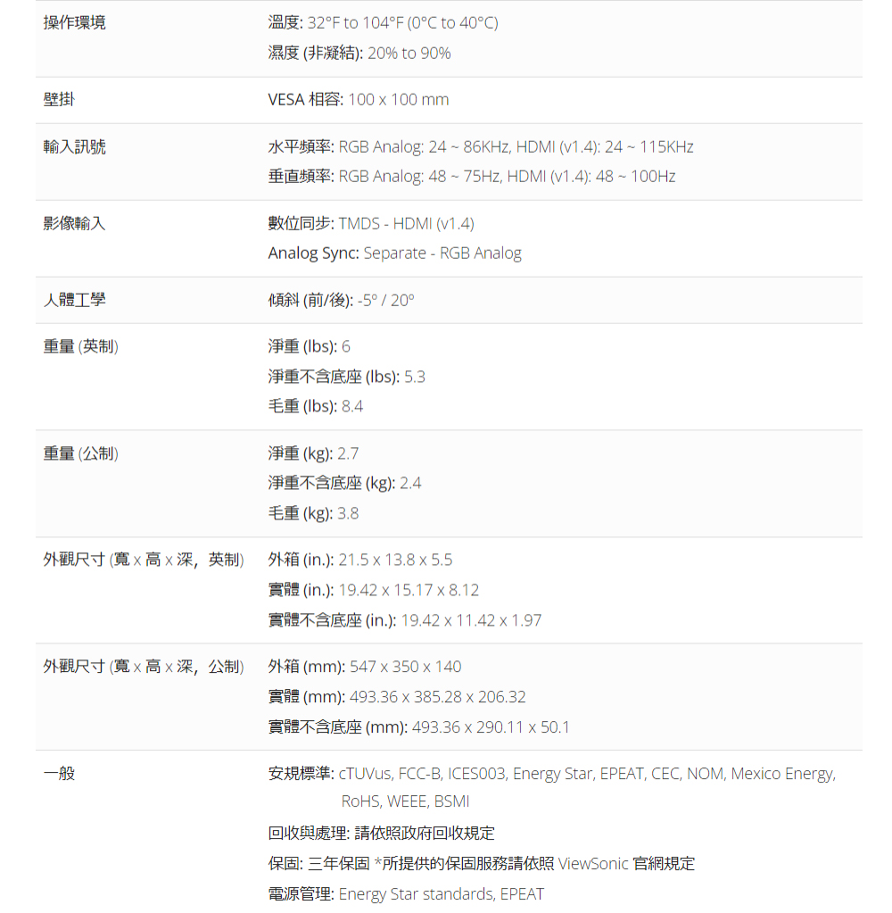 保固 三年保固 所提供的保固服務請依照 ViewSonic 官網規定