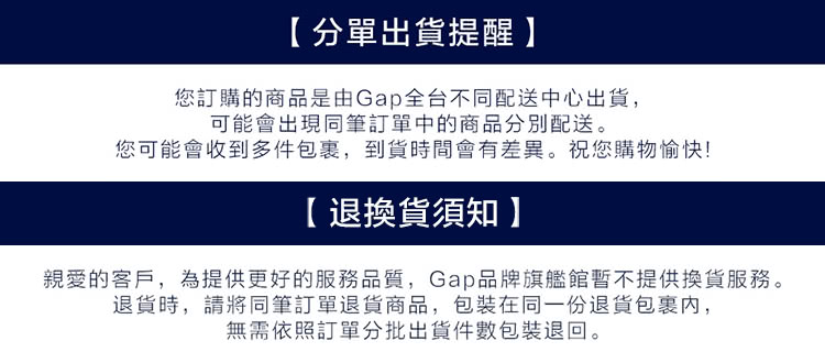 親愛的客戶,為提供更好的服務品質,Gap品牌旗艦館暫不提供換貨服務。