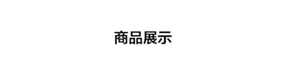 商品展示 