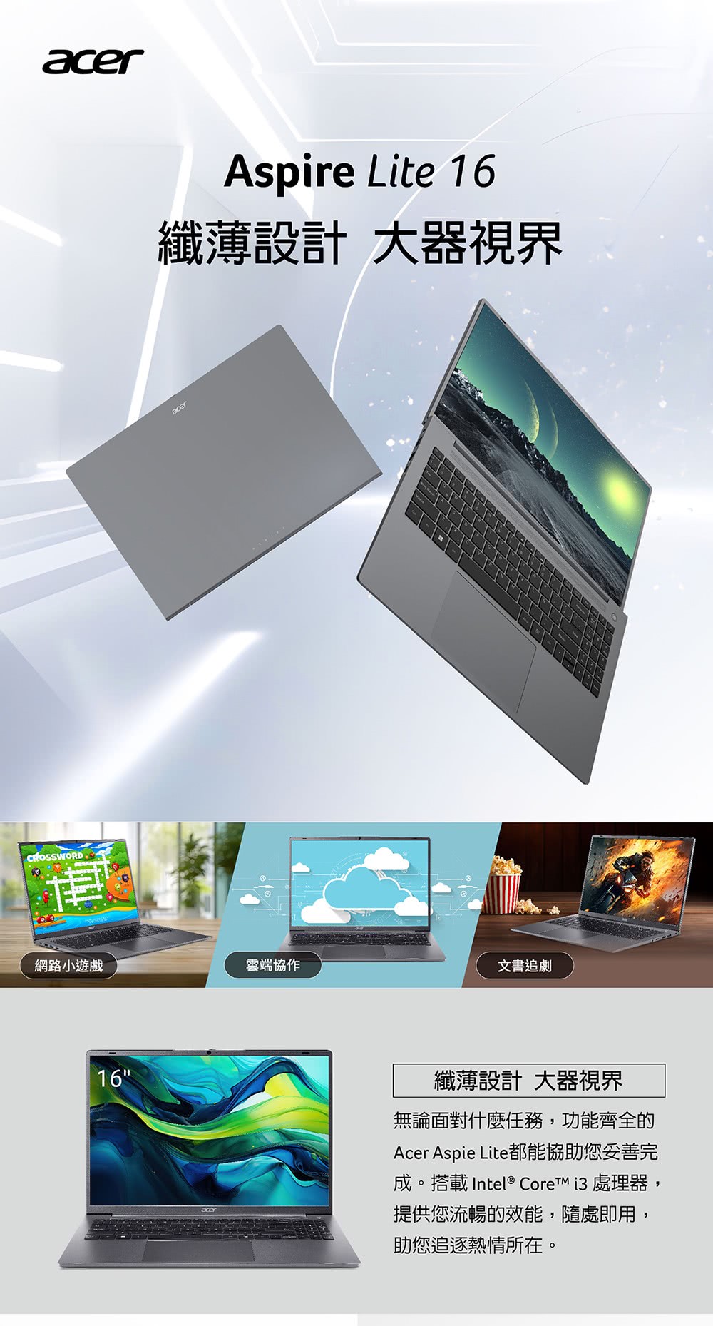 Acer 宏碁 16吋i3輕薄筆電(Aspire/AL16-