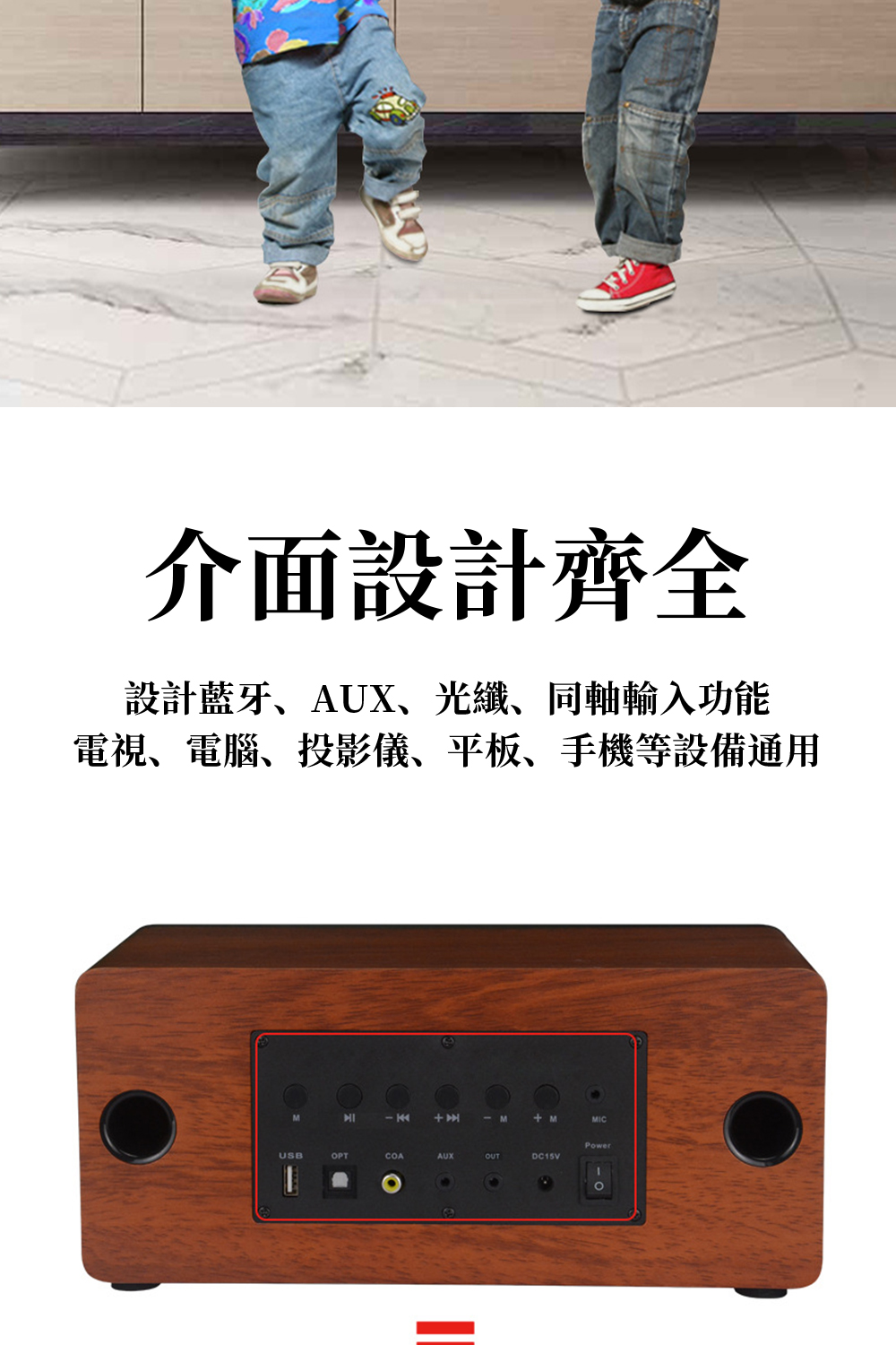 介面設計齊全 設計藍牙、AUX、光纖、同軸輸入功能 電視、電腦、投影儀、平板、手機等設備通用 州 M 