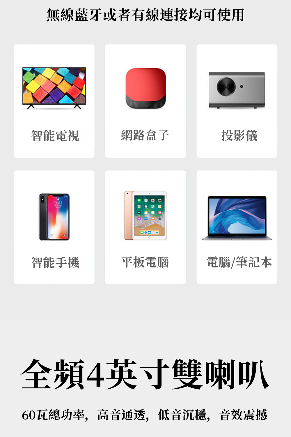 60瓦總功率,高音通透,低音沉穩,音效震撼