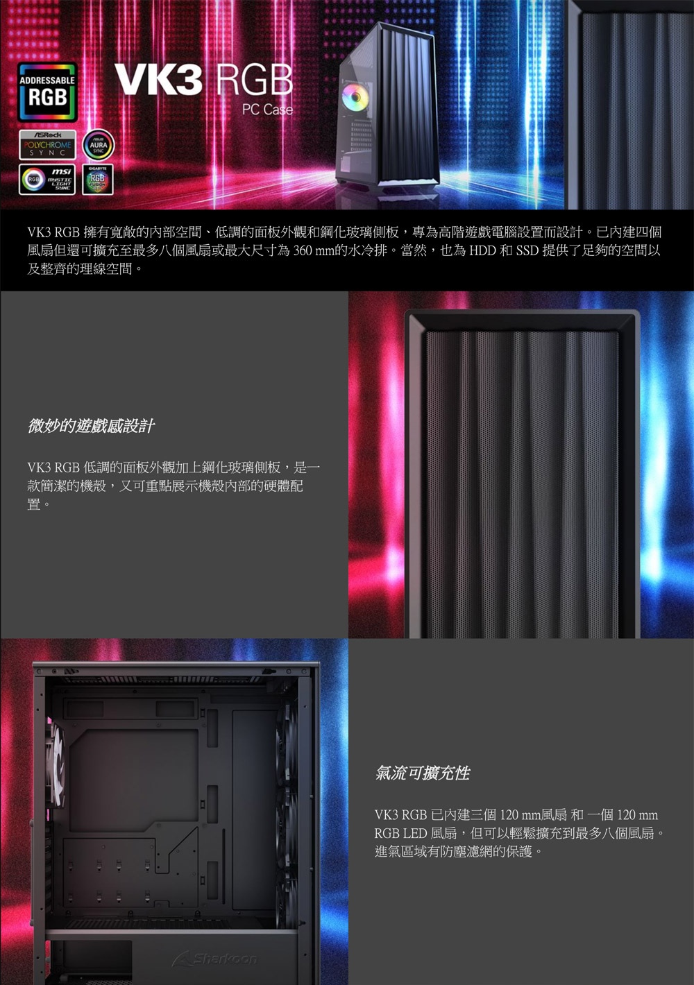 Sharkoon 旋剛 VK3 RGB ATX電腦機殼(黑色