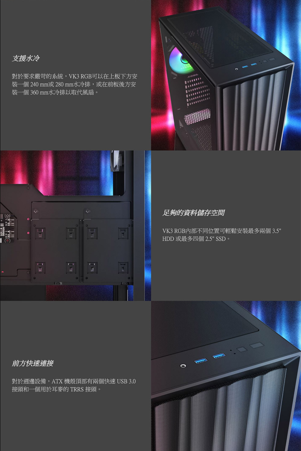 Sharkoon 旋剛 VK3 RGB ATX電腦機殼(黑色