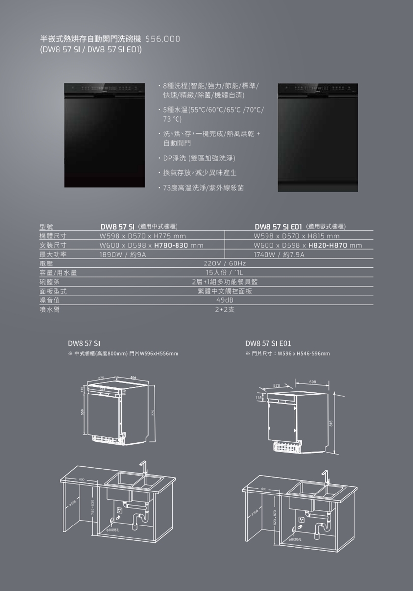 TEKA 半嵌式熱烘存自動開門洗碗機(DW857SI-E01