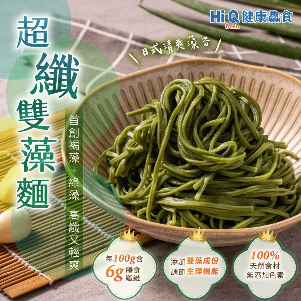 Hi-Q Fresh 超纖雙藻麵 3包組(270g/包)優惠