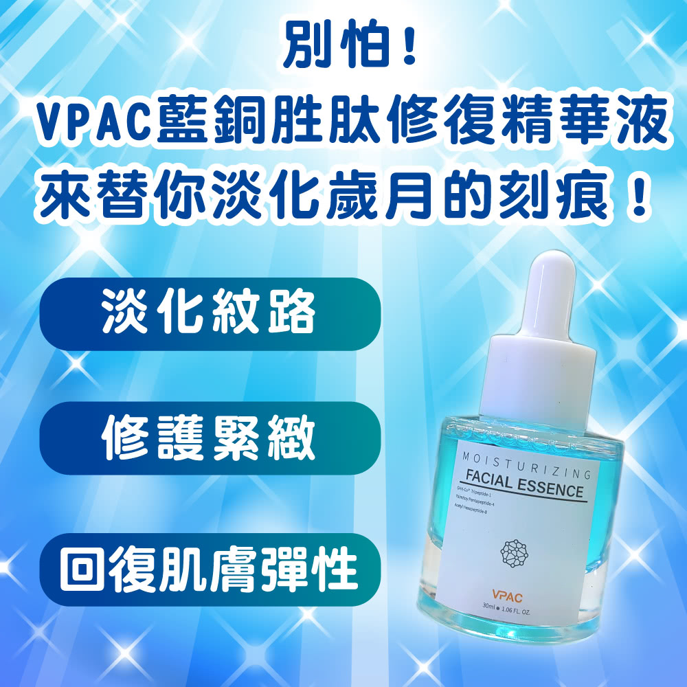 V-PAC 藍銅胜修復精華液30ml+藍銅胜水嫩霜50m