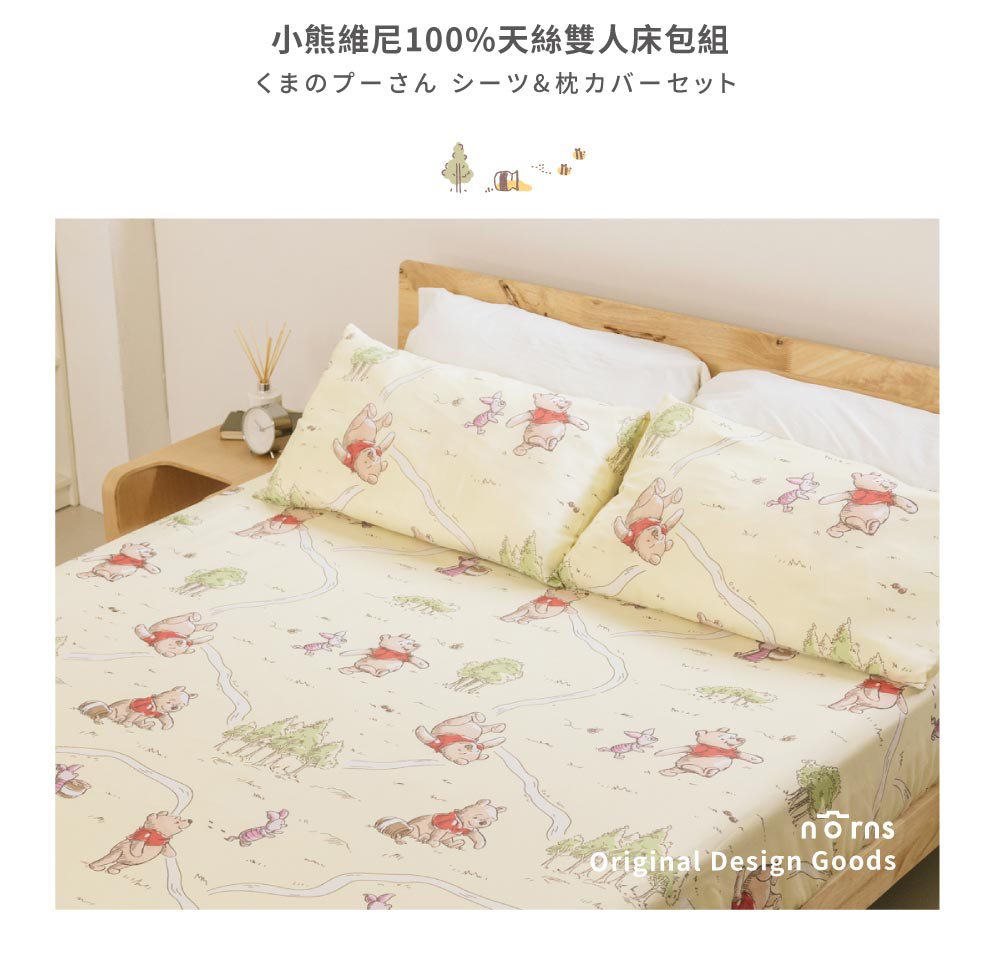 Norns 小熊維尼100%天絲雙人-床包枕套組+兩用被套(