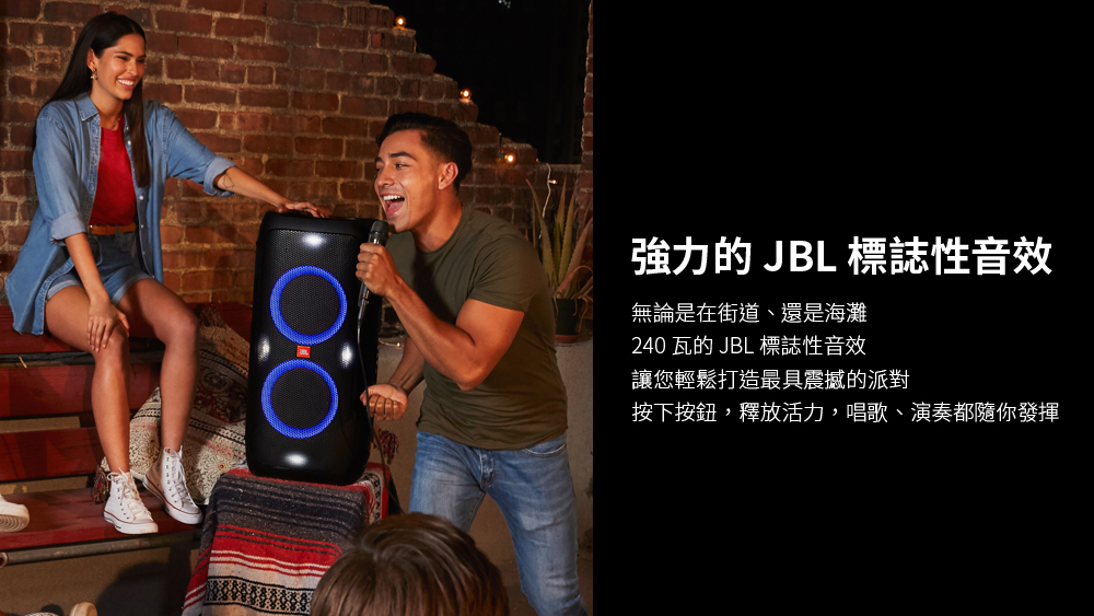強力的JBL標誌性音效 無論是在街道、還是海灘 240 瓦的JBL標誌性音效 讓您輕鬆打造最具震撼的派對 按下按鈕,釋放活力,唱歌、演奏都隨你發揮 