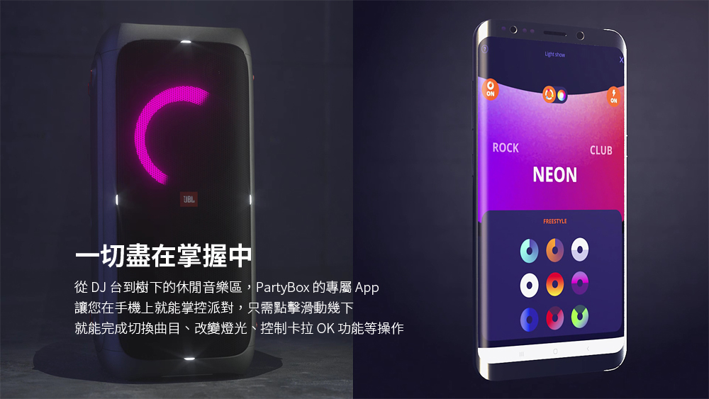 一切盡在掌握中 從DJ台到樹下的休閒音樂區,PartyBox 的專屬 App 讓您在手機上就能掌控派對,只需點擊滑動幾下 就能完成切換曲目、改 光、控制卡拉 OK功能等操作 