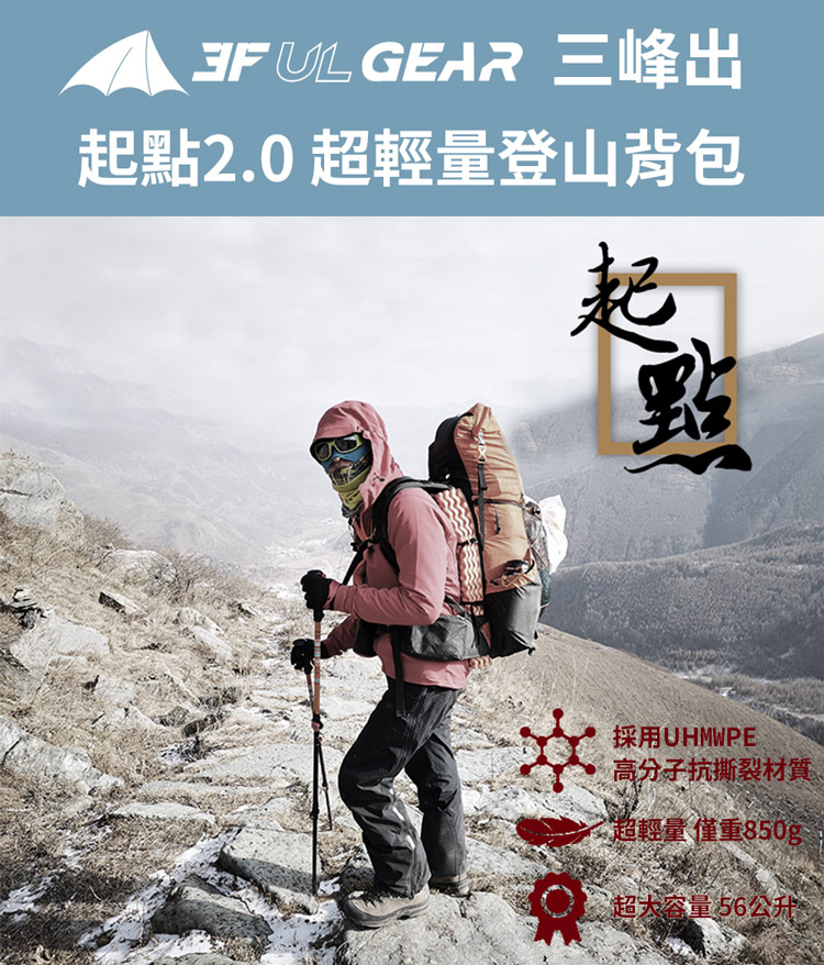 三峰出 超輕量起點2.0登山背包(高分子抗撕裂材質 露營健行