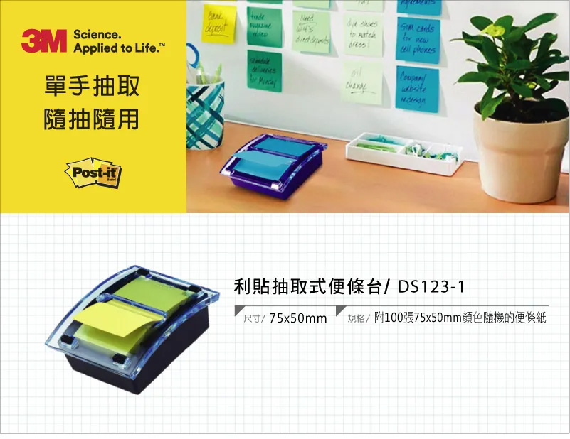 單手抽取 隨抽隨用 利貼抽取式便條台DS1231 規格附100張75x50mm顏色隨機的便條紙 