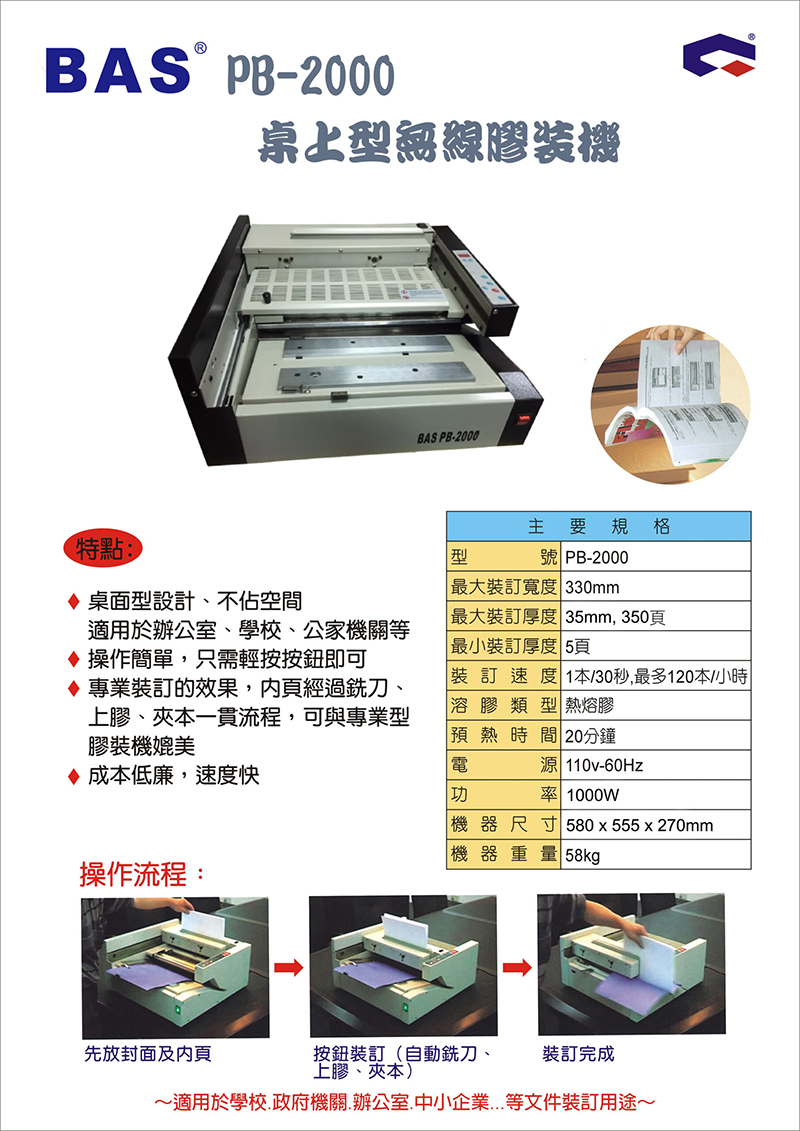 適用於學校.政府機關.辦公室.中小企業...等文件裝訂用途