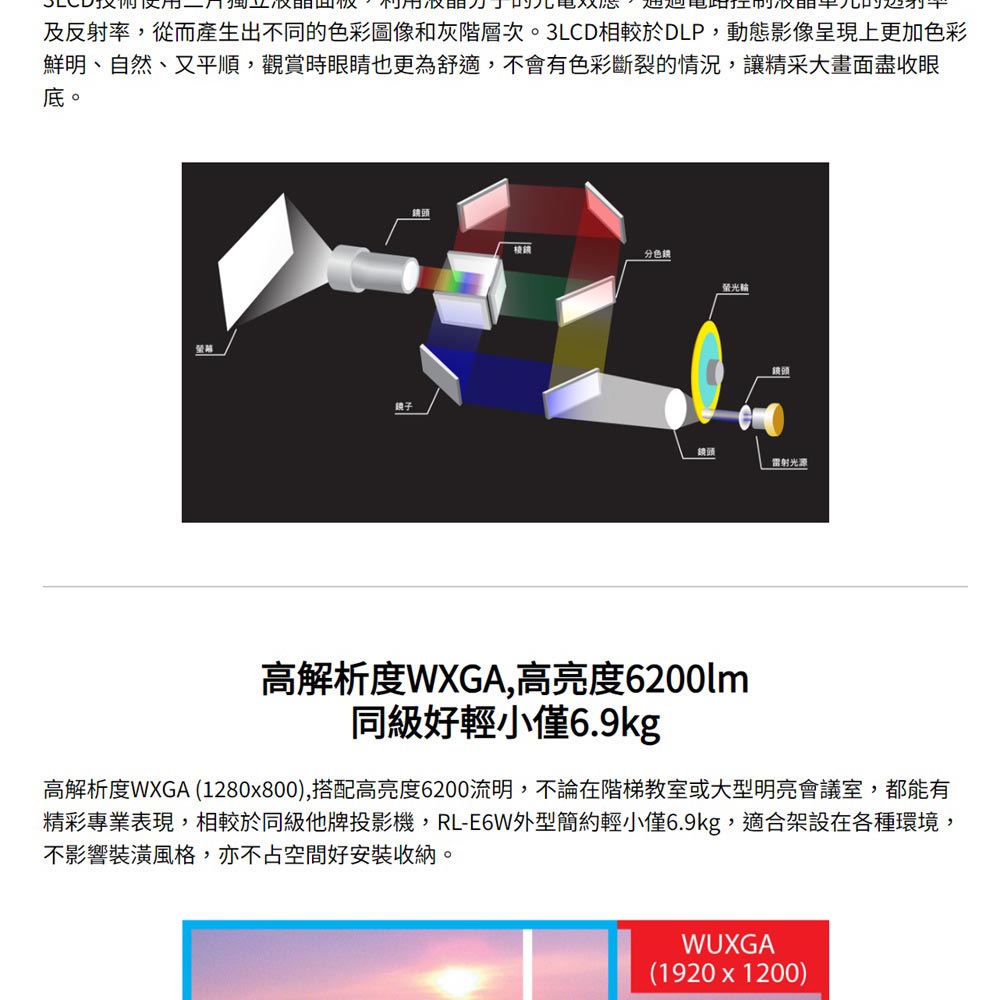 高解析度WXGA 1280x800,搭配高亮度6200流明,不論在階梯教室或大型明亮會議室,都能有