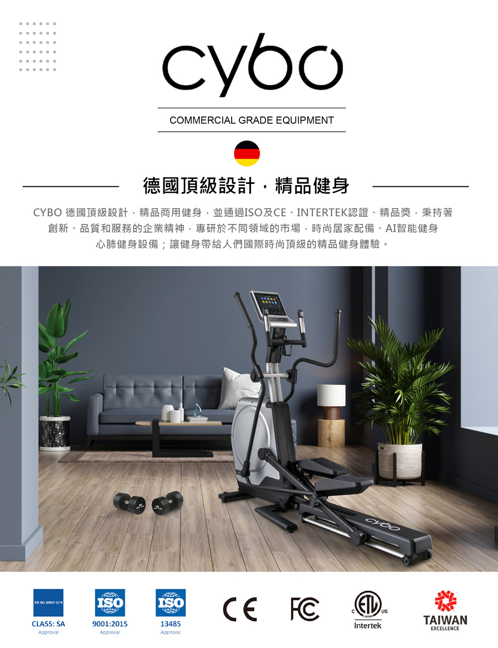 cybo 德國頂級精品交叉訓練機(德國工藝設計;低衝擊心肺運