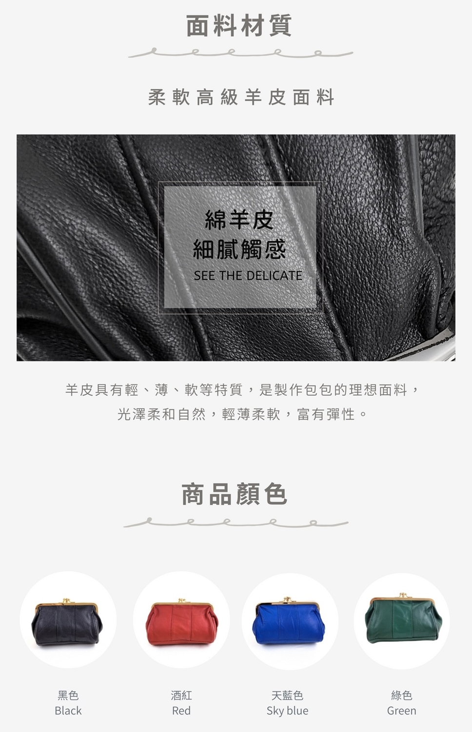 羊皮具有輕、薄、軟等特質,是製作包包的理想面料,