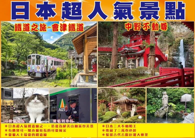 日本超人氣鐵道線之一,沿途為絕美山林溪谷美景