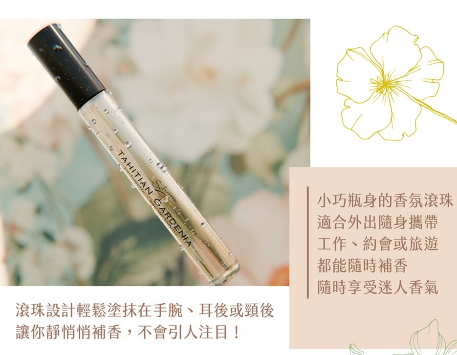 滾珠設計輕鬆塗抹在手腕、耳後或頸後