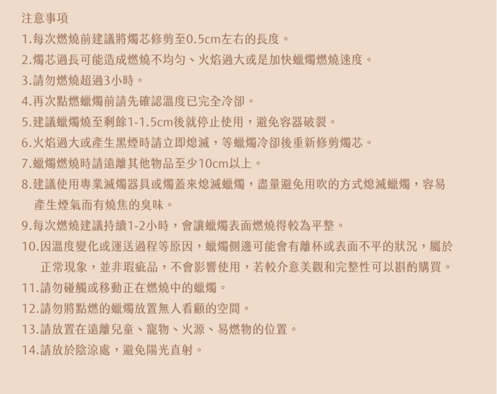 10.因溫度變化或運送過程等原因,蠟燭側邊可能會有離杯或表面不平的狀況,屬於