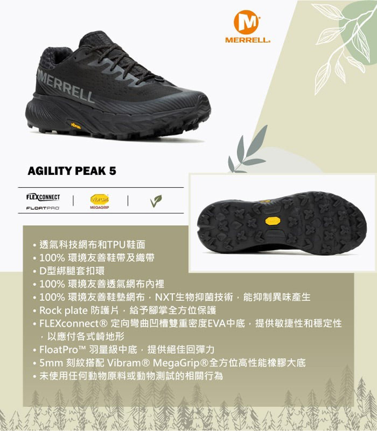 MERRELL 男 AGILITY PEAK 5 輕量越野健