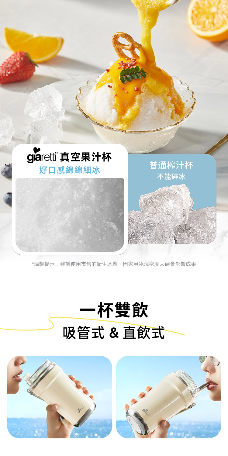 溫馨提示建議使用市售的衛生冰塊,因家用冰塊密度太硬會影響成果