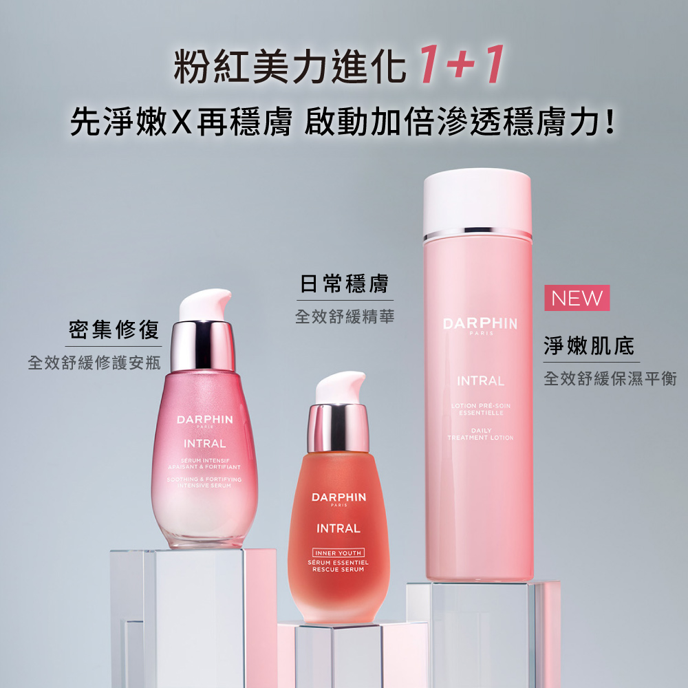 先淨嫩X再穩膚 啟動加倍滲透穩膚力