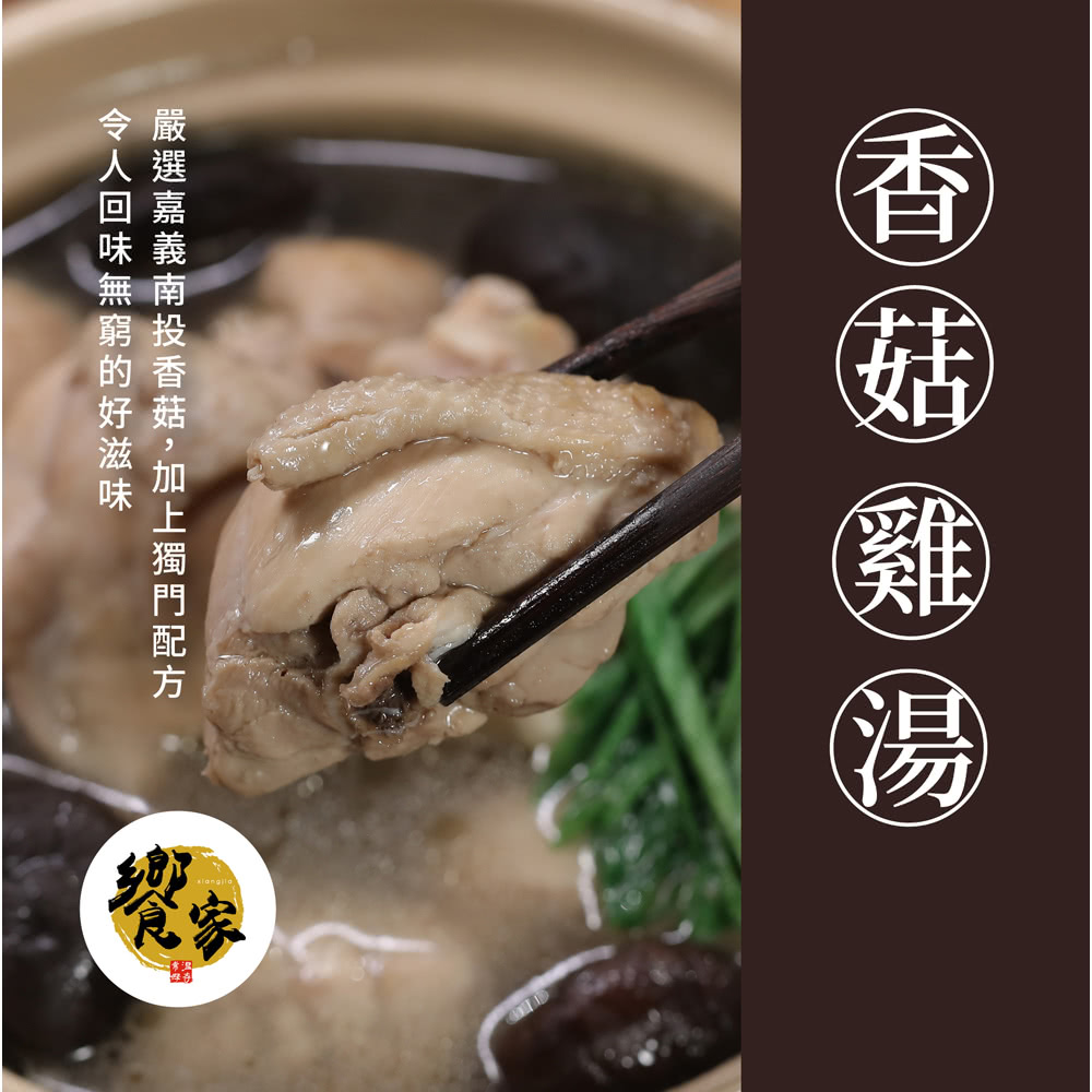 饗家 懷舊美食三包組(雞湯500g/豬腳400g-任選3包)