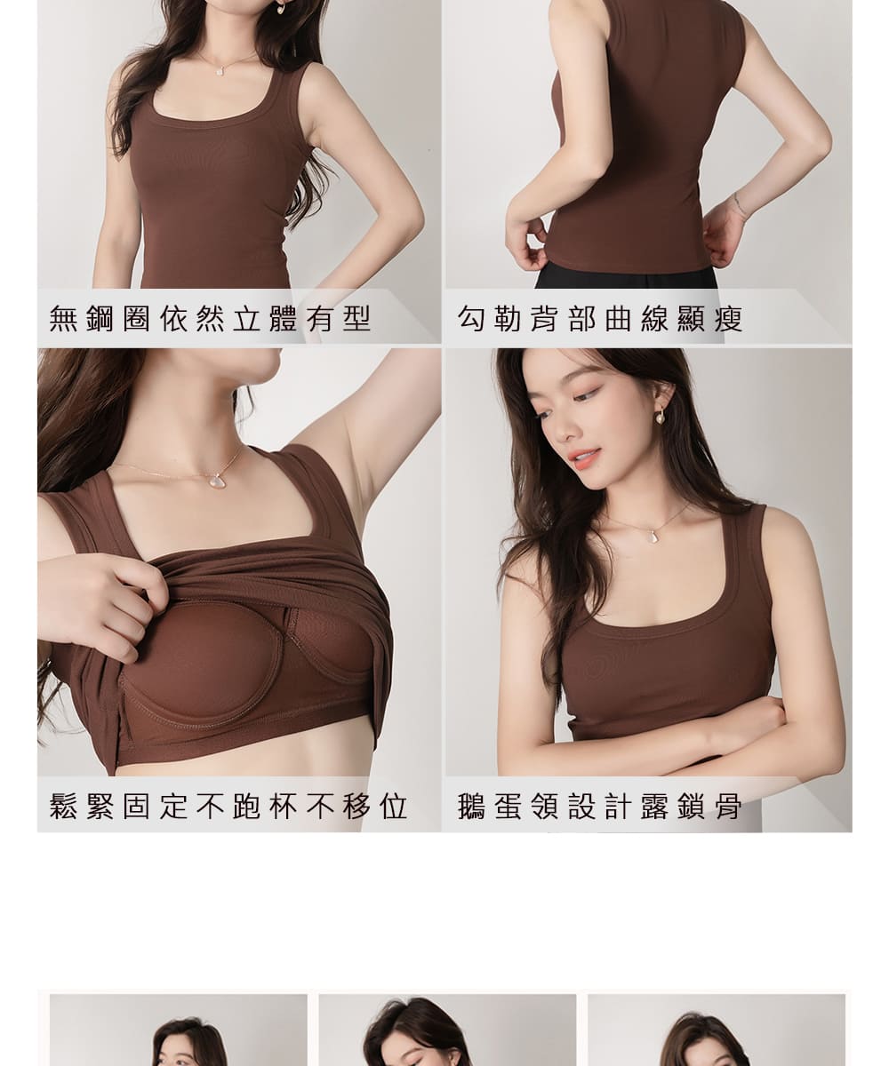 無鋼圈依然立體有型 勾勒背部曲線顯瘦 鬆緊固定不跑杯不移位 鵝蛋領設計露鎖骨 