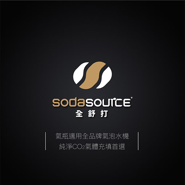 SodaSource 全舒打 425g CO2 全品牌回充氣