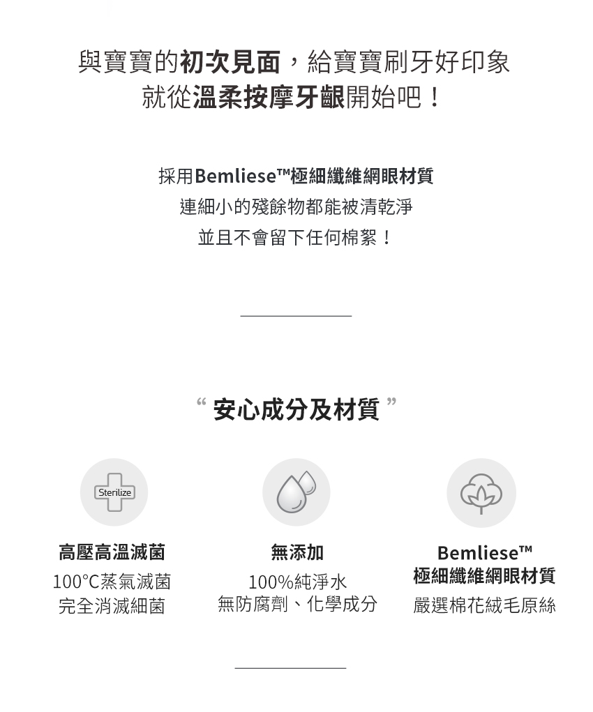 採用Bemliese極細纖維網眼材質