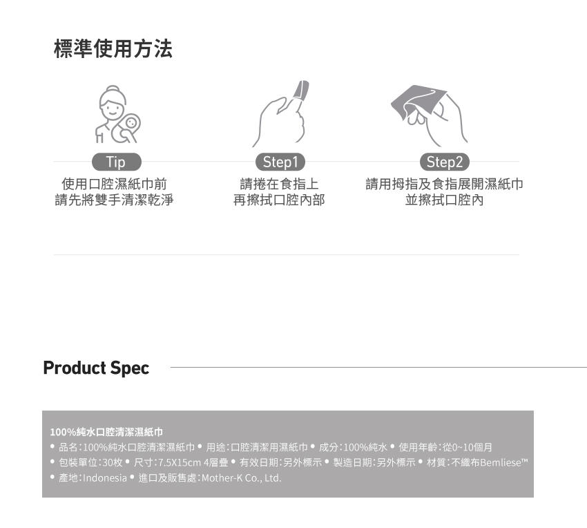 包裝單位30枚 尺寸7.5X15cm 4層疊  有效日期另外標示 製造日期另外標示 材質不織布Bemliese
