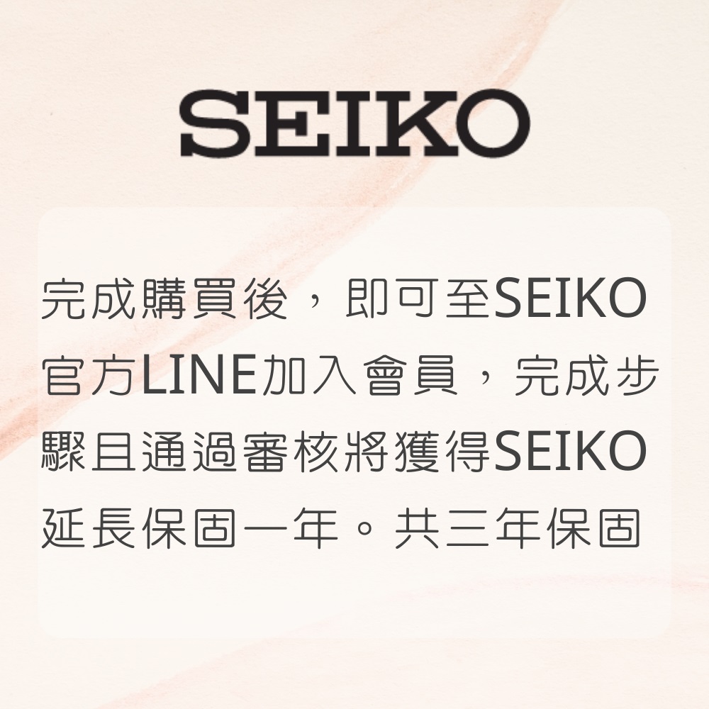 å®æè³¼è²·å¾,å³å¯è³SEIKO å®æ¹LINEå å¥æå¡,å®ææ­¥ é©ä¸ééå¯©æ ¸å°ç²å¾SEIKO å»¶é·ä¿åºä¸å¹´ãå±ä¸å¹´ä¿åº 