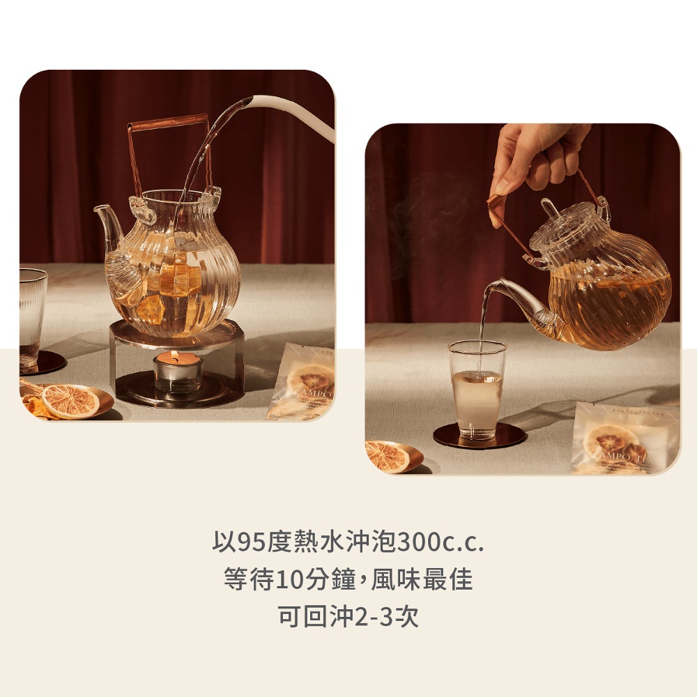 以95度熱水沖泡300c.c. 等待10分鐘,風味最佳 可回沖23次